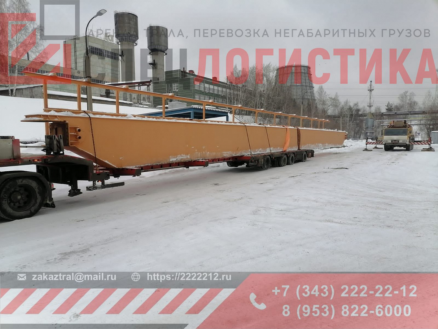 Перевозка металлоконструкций
